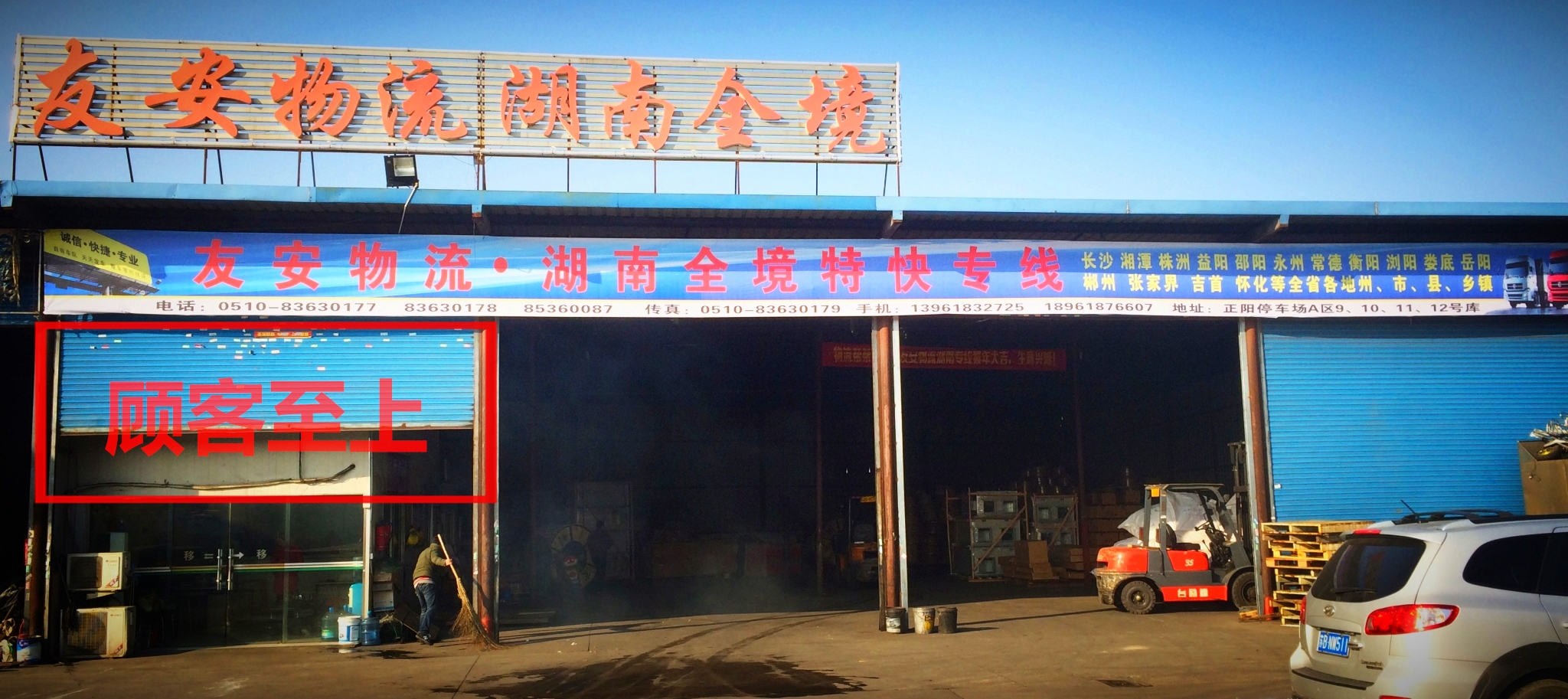 友安運(yùn)輸湖南專線經(jīng)營(yíng)3倉(cāng)